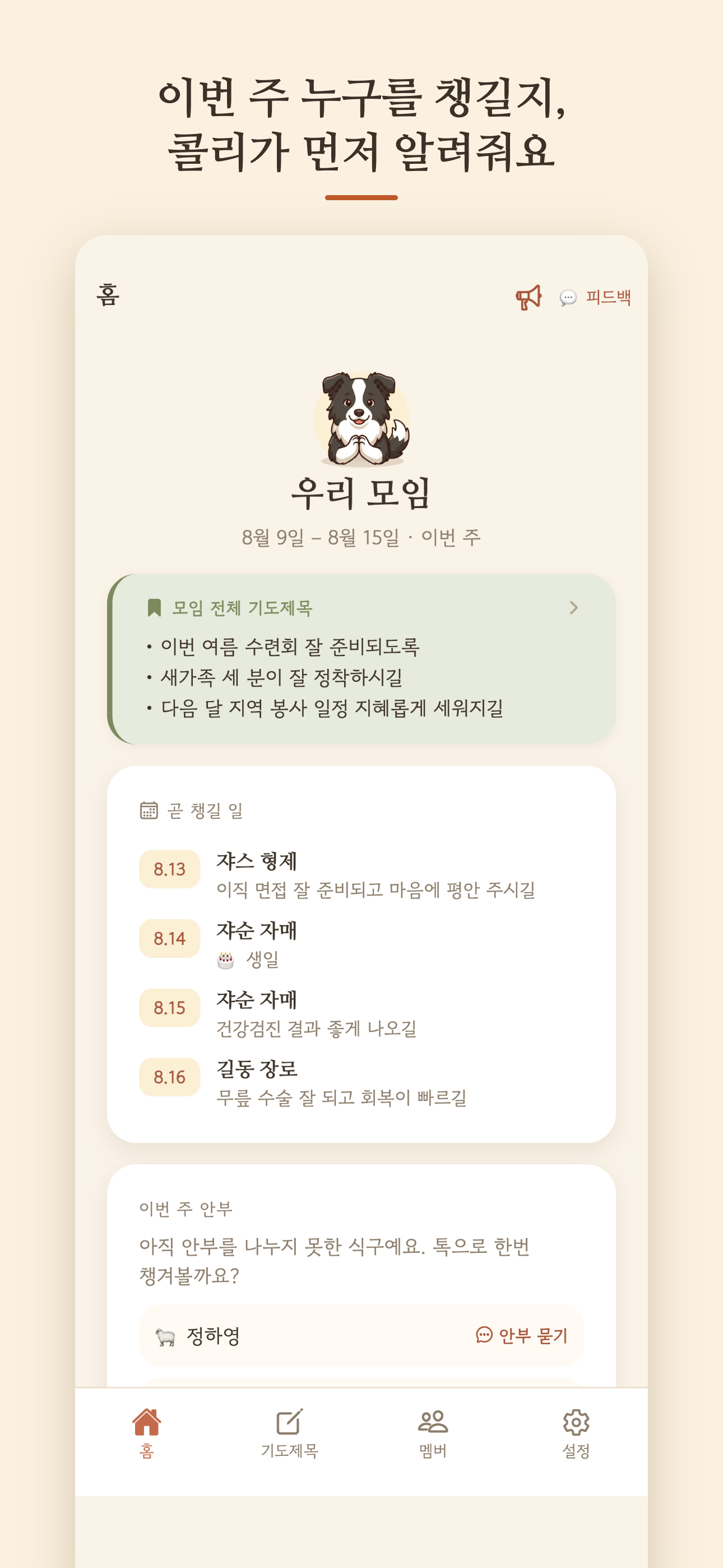 이번 주 안부