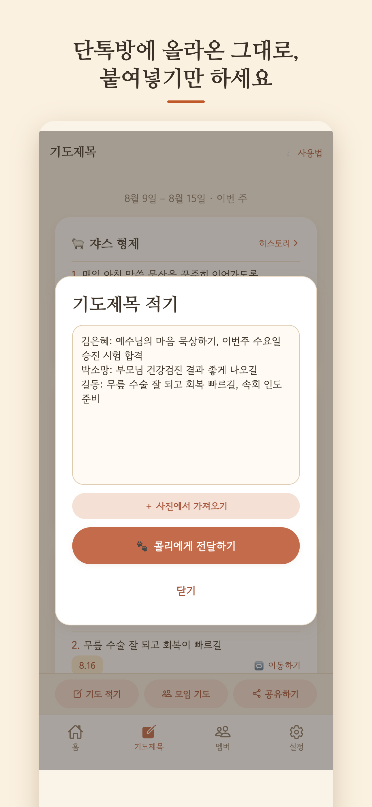 기도제목 입력