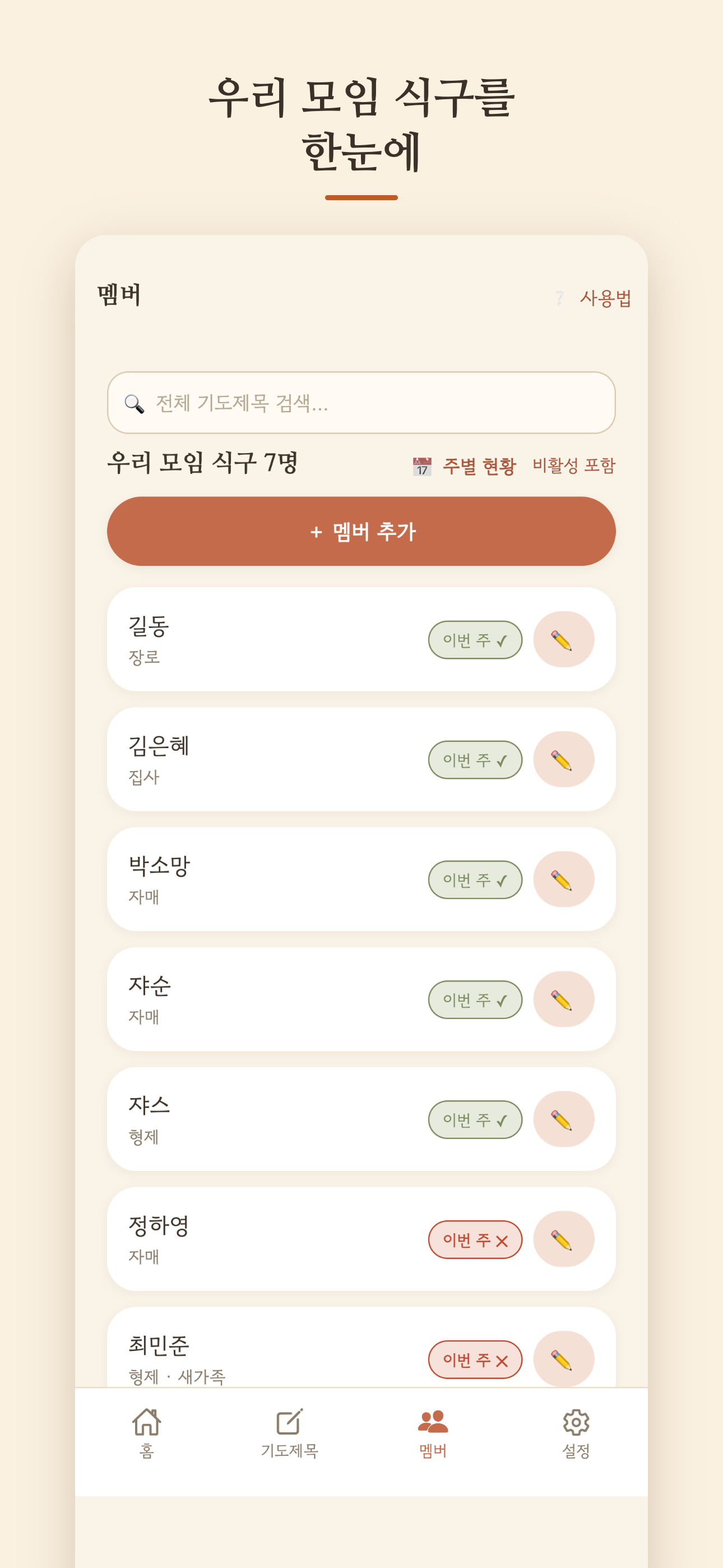 멤버 목록 화면