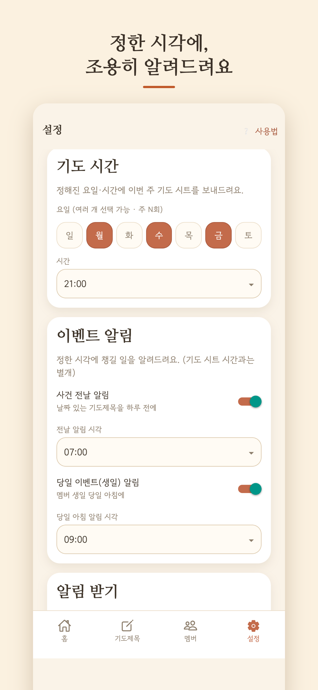 알림 설정